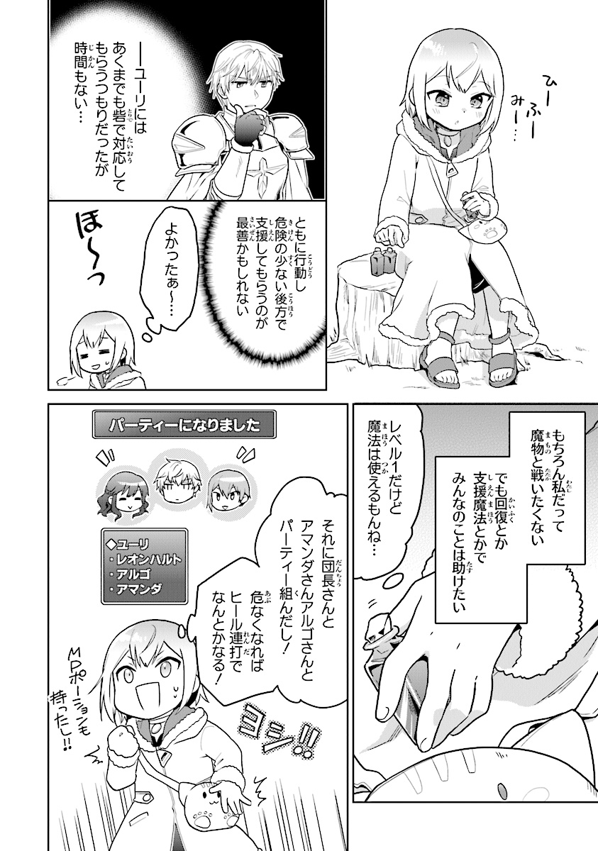 CHIBIKKO KENJA, LV. 1 KARA ISEKAI DE GANBARI MASU! - raw - Chapter 12 - https://jpdd.ccdd.to/JPDD/chibikkokenjalv1karaisekaideganbarimasu/117888/30nwpoz5ukl.jpg