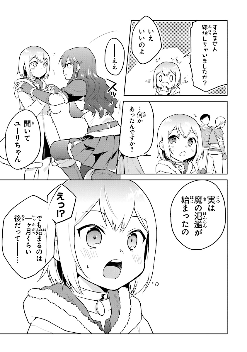 CHIBIKKO KENJA, LV. 1 KARA ISEKAI DE GANBARI MASU! - raw - Chapter 12 - https://jpdd.ccdd.to/JPDD/chibikkokenjalv1karaisekaideganbarimasu/117888/3521vg5vokn.jpg