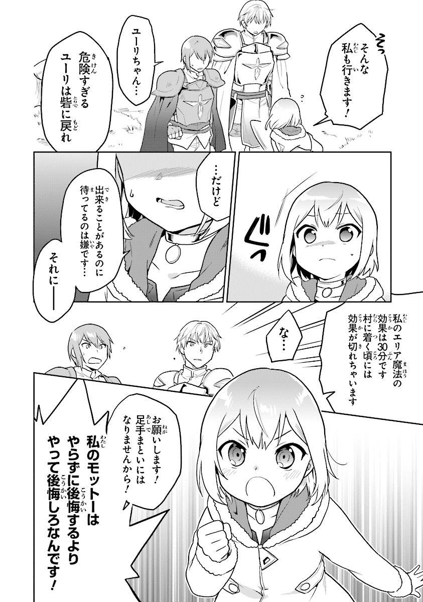 CHIBIKKO KENJA, LV. 1 KARA ISEKAI DE GANBARI MASU! - raw - Chapter 12 - https://jpdd.ccdd.to/JPDD/chibikkokenjalv1karaisekaideganbarimasu/117888/hhesrnd03zq.jpg