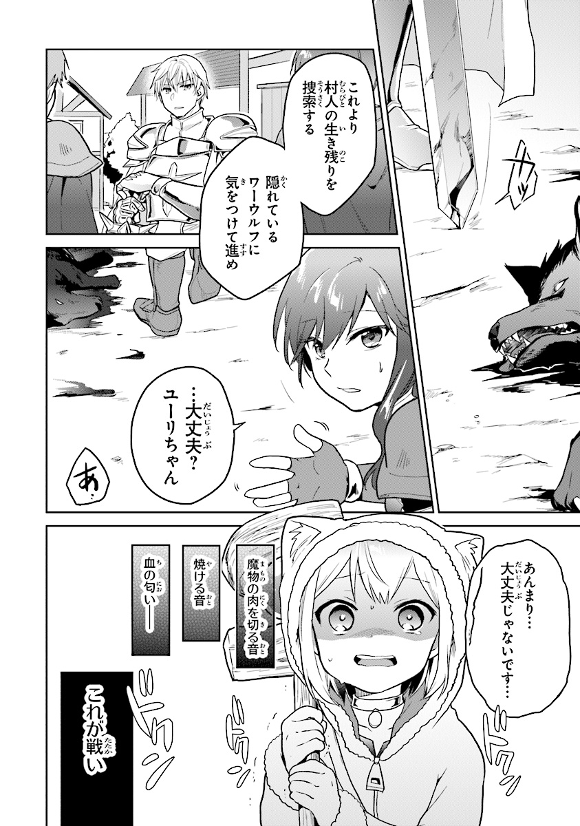 CHIBIKKO KENJA, LV. 1 KARA ISEKAI DE GANBARI MASU! - raw - Chapter 12 - https://jpdd.ccdd.to/JPDD/chibikkokenjalv1karaisekaideganbarimasu/117888/hmbfjxtf3c1.jpg