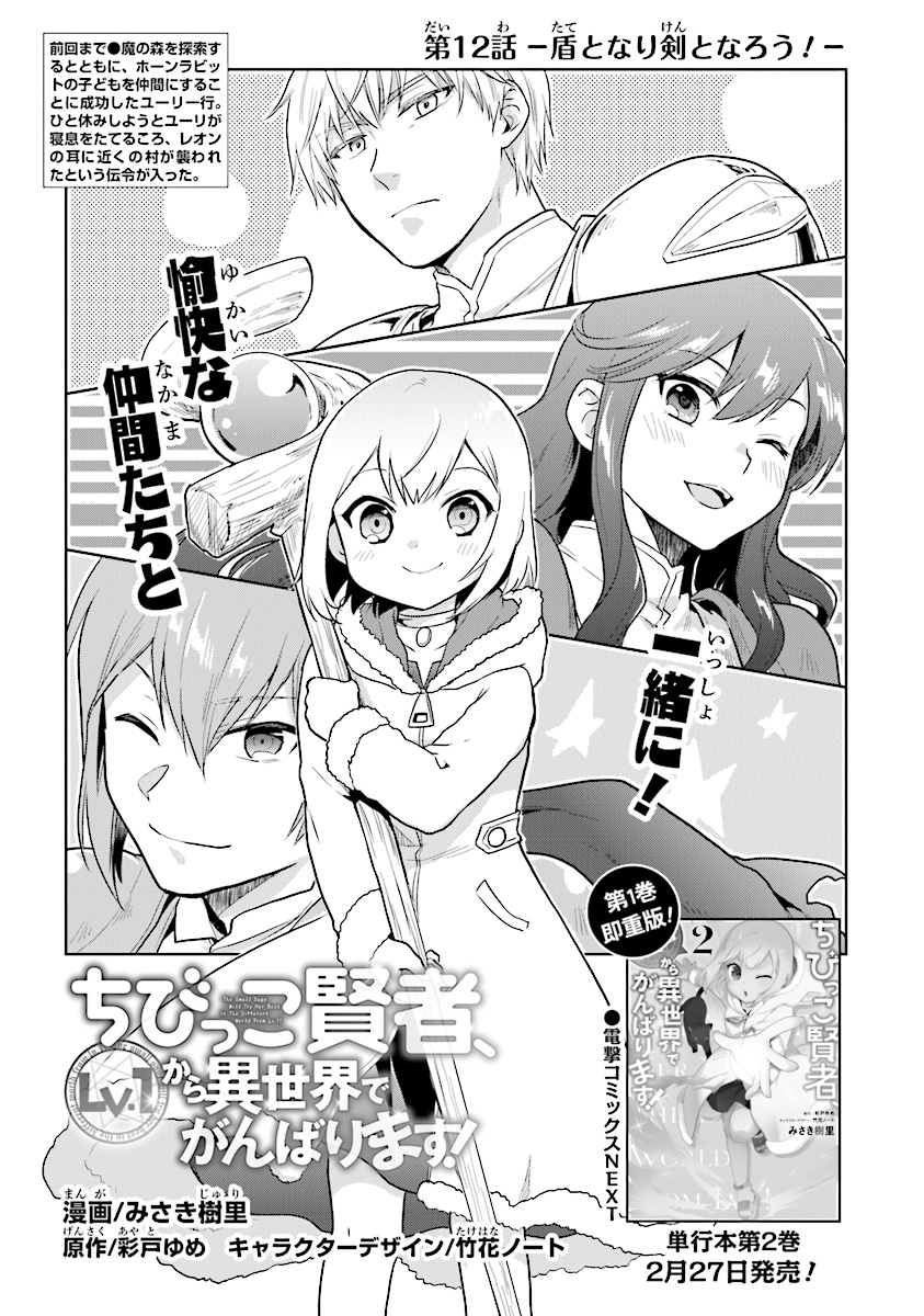CHIBIKKO KENJA, LV. 1 KARA ISEKAI DE GANBARI MASU! - raw - Chapter 12 - https://jpdd.ccdd.to/JPDD/chibikkokenjalv1karaisekaideganbarimasu/117888/olo2waiyggw.jpg