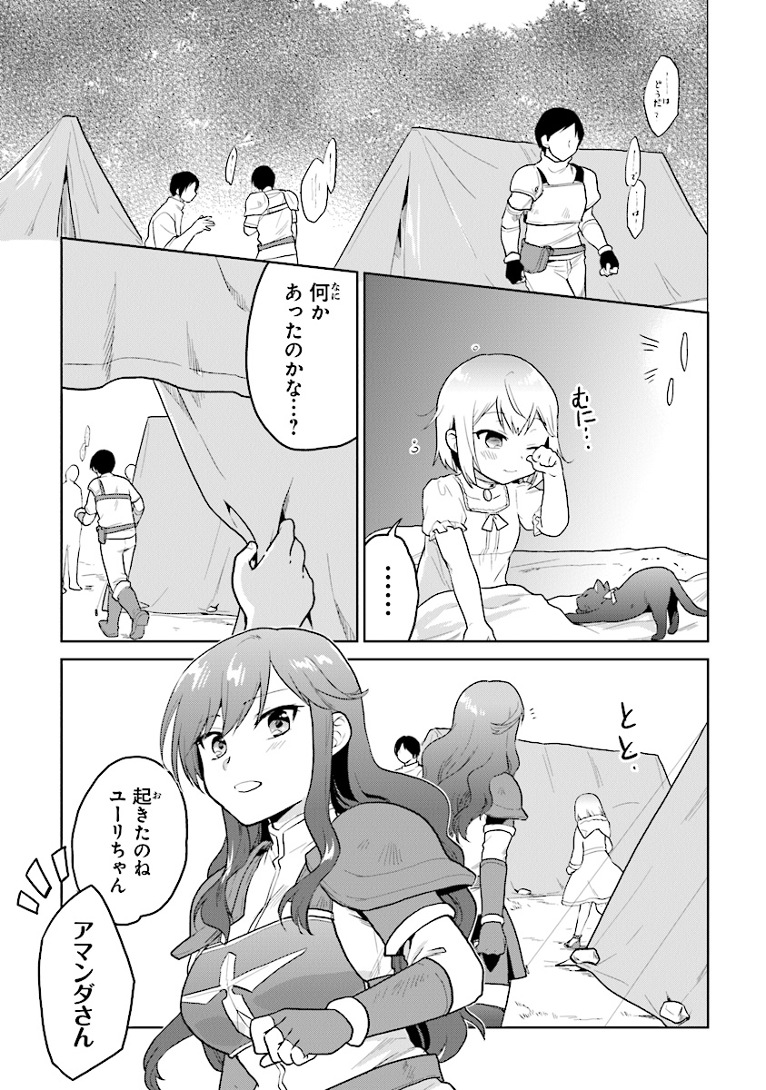 CHIBIKKO KENJA, LV. 1 KARA ISEKAI DE GANBARI MASU! - raw - Chapter 12 - https://jpdd.ccdd.to/JPDD/chibikkokenjalv1karaisekaideganbarimasu/117888/reewjjnh0gx.jpg