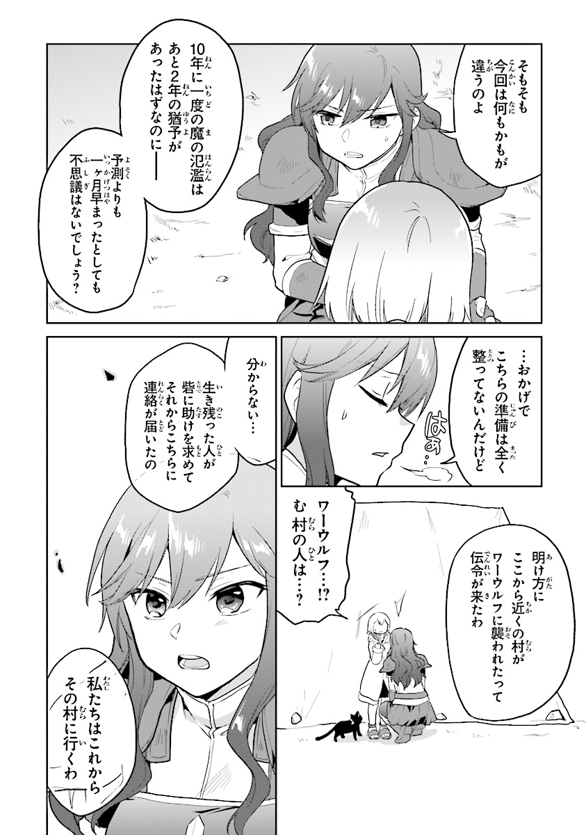 CHIBIKKO KENJA, LV. 1 KARA ISEKAI DE GANBARI MASU! - raw - Chapter 12 - https://jpdd.ccdd.to/JPDD/chibikkokenjalv1karaisekaideganbarimasu/117888/xen4mv1bcms.jpg