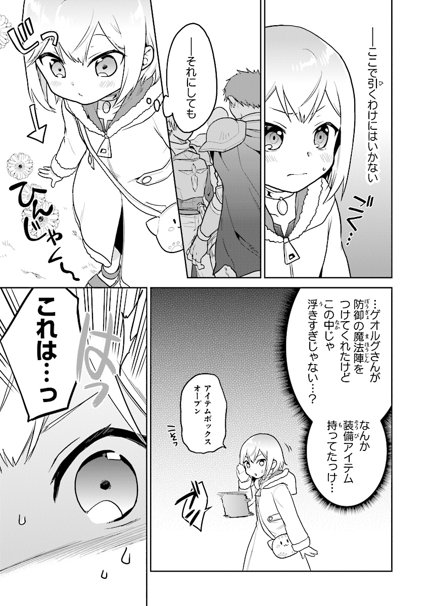 CHIBIKKO KENJA, LV. 1 KARA ISEKAI DE GANBARI MASU! - raw - Chapter 12 - https://jpdd.ccdd.to/JPDD/chibikkokenjalv1karaisekaideganbarimasu/117888/yfmy5m0mdto.jpg