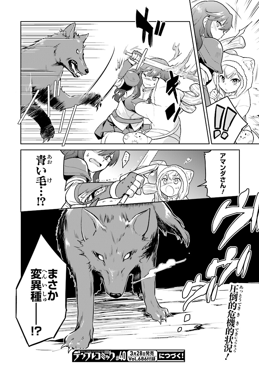 CHIBIKKO KENJA, LV. 1 KARA ISEKAI DE GANBARI MASU! - raw - Chapter 12 - https://jpdd.ccdd.to/JPDD/chibikkokenjalv1karaisekaideganbarimasu/117888/zw1gzf2yj0m.jpg
