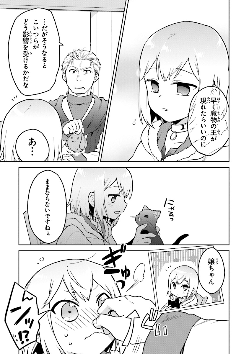 CHIBIKKO KENJA, LV. 1 KARA ISEKAI DE GANBARI MASU! - raw - Chapter 13 - https://jpdd.ccdd.to/JPDD/chibikkokenjalv1karaisekaideganbarimasu/120854/02ik3uox1do.jpg