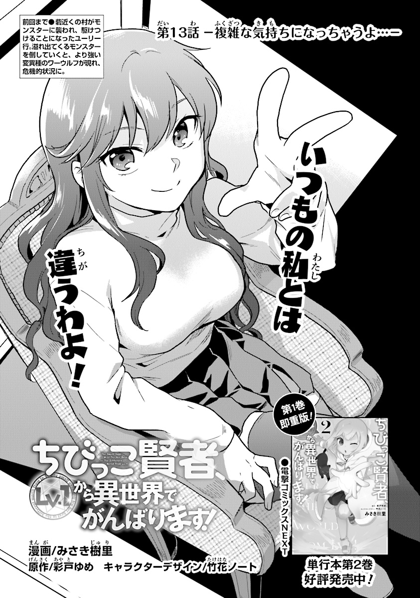 CHIBIKKO KENJA, LV. 1 KARA ISEKAI DE GANBARI MASU! - raw - Chapter 13 - https://jpdd.ccdd.to/JPDD/chibikkokenjalv1karaisekaideganbarimasu/120854/03va4e13enp.jpg