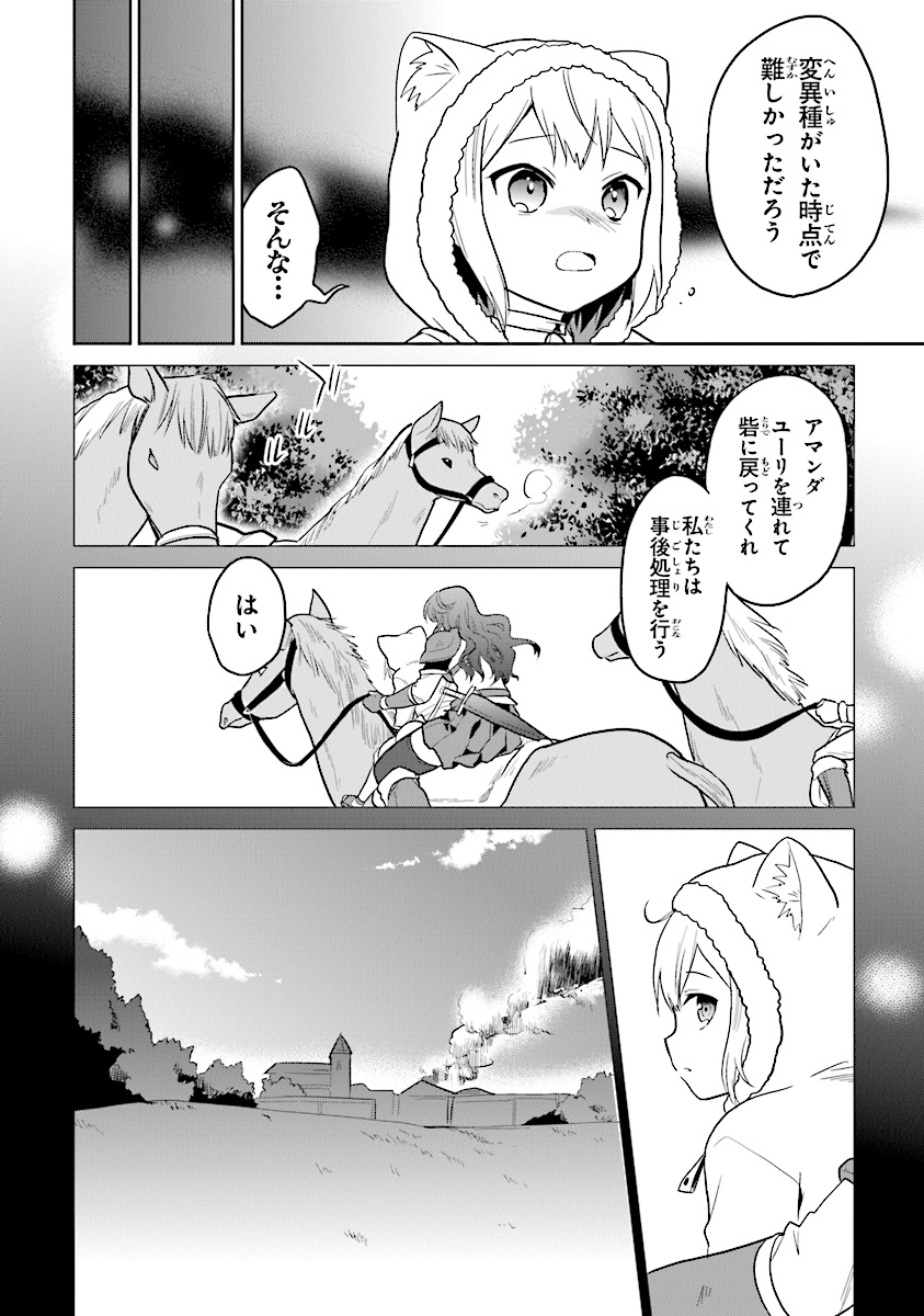 CHIBIKKO KENJA, LV. 1 KARA ISEKAI DE GANBARI MASU! - raw - Chapter 13 - https://jpdd.ccdd.to/JPDD/chibikkokenjalv1karaisekaideganbarimasu/120854/4culccfgu4t.jpg