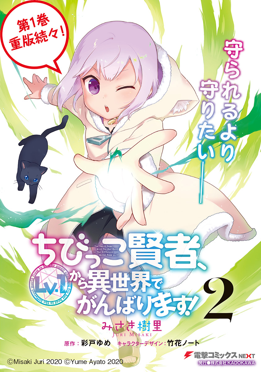 CHIBIKKO KENJA, LV. 1 KARA ISEKAI DE GANBARI MASU! - raw - Chapter 13 - https://jpdd.ccdd.to/JPDD/chibikkokenjalv1karaisekaideganbarimasu/120854/4hiz5kvadf0.jpg