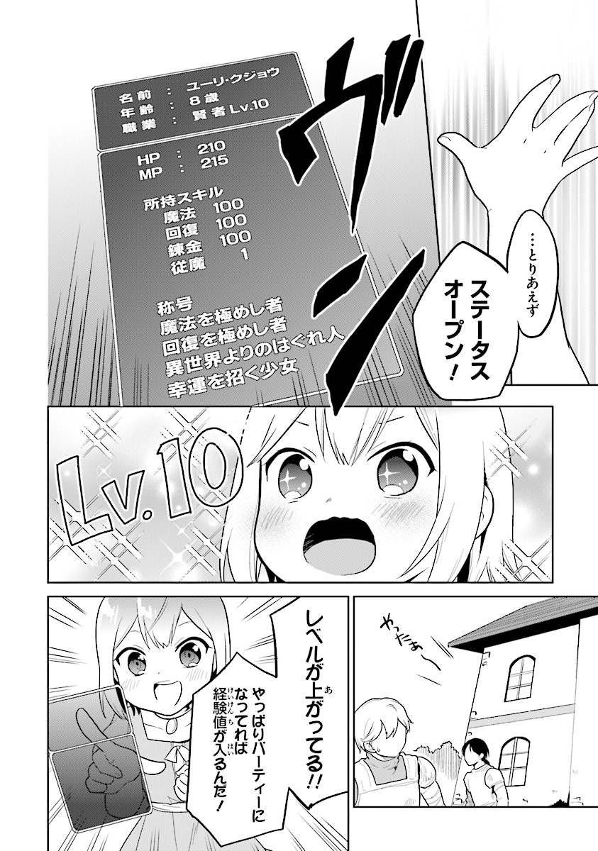 CHIBIKKO KENJA, LV. 1 KARA ISEKAI DE GANBARI MASU! - raw - Chapter 13 - https://jpdd.ccdd.to/JPDD/chibikkokenjalv1karaisekaideganbarimasu/120854/5kdwiz0omqf.jpg