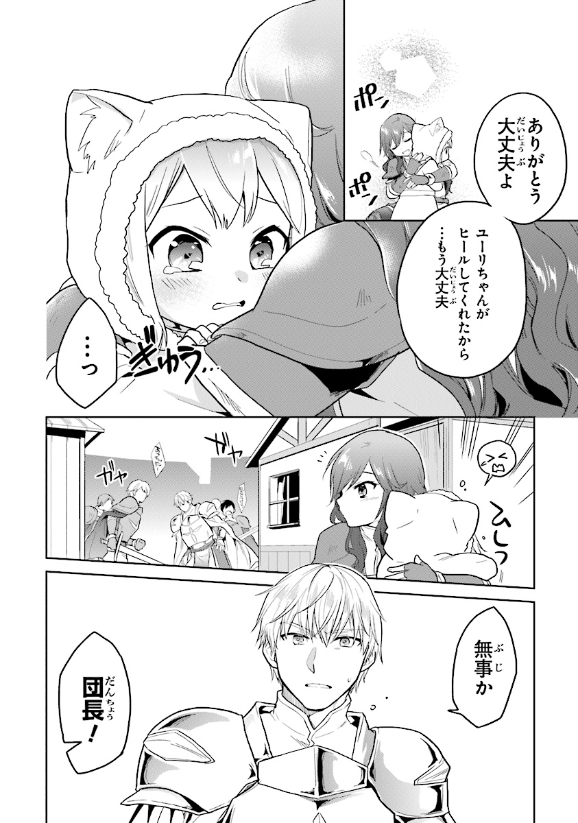 CHIBIKKO KENJA, LV. 1 KARA ISEKAI DE GANBARI MASU! - raw - Chapter 13 - https://jpdd.ccdd.to/JPDD/chibikkokenjalv1karaisekaideganbarimasu/120854/dlztdc2drxc.jpg