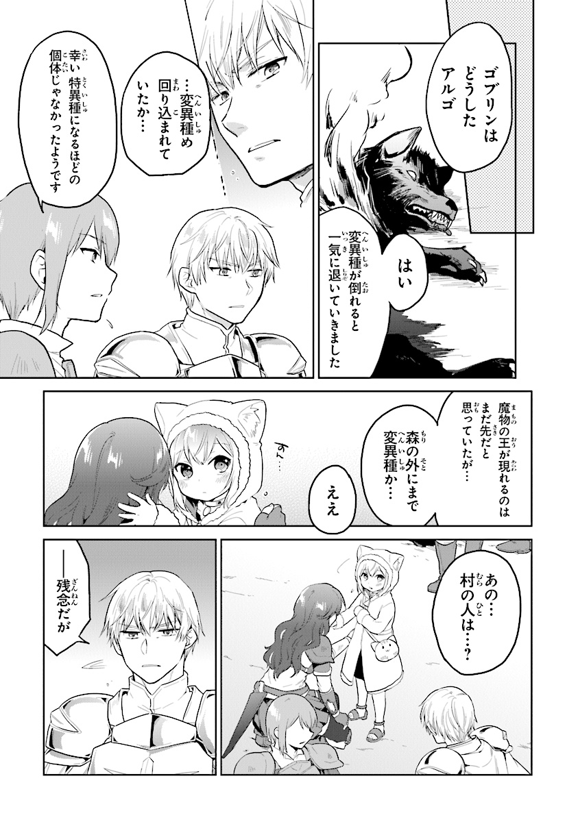 CHIBIKKO KENJA, LV. 1 KARA ISEKAI DE GANBARI MASU! - raw - Chapter 13 - https://jpdd.ccdd.to/JPDD/chibikkokenjalv1karaisekaideganbarimasu/120854/kabkdhte0vv.jpg