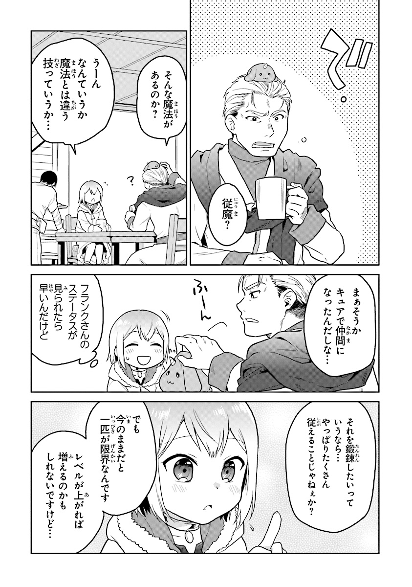 CHIBIKKO KENJA, LV. 1 KARA ISEKAI DE GANBARI MASU! - raw - Chapter 13 - https://jpdd.ccdd.to/JPDD/chibikkokenjalv1karaisekaideganbarimasu/120854/pyc34dybq0n.jpg