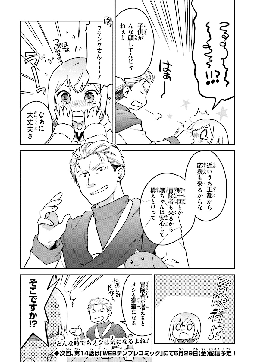 CHIBIKKO KENJA, LV. 1 KARA ISEKAI DE GANBARI MASU! - raw - Chapter 13 - https://jpdd.ccdd.to/JPDD/chibikkokenjalv1karaisekaideganbarimasu/120854/rxqnutctlxa.jpg