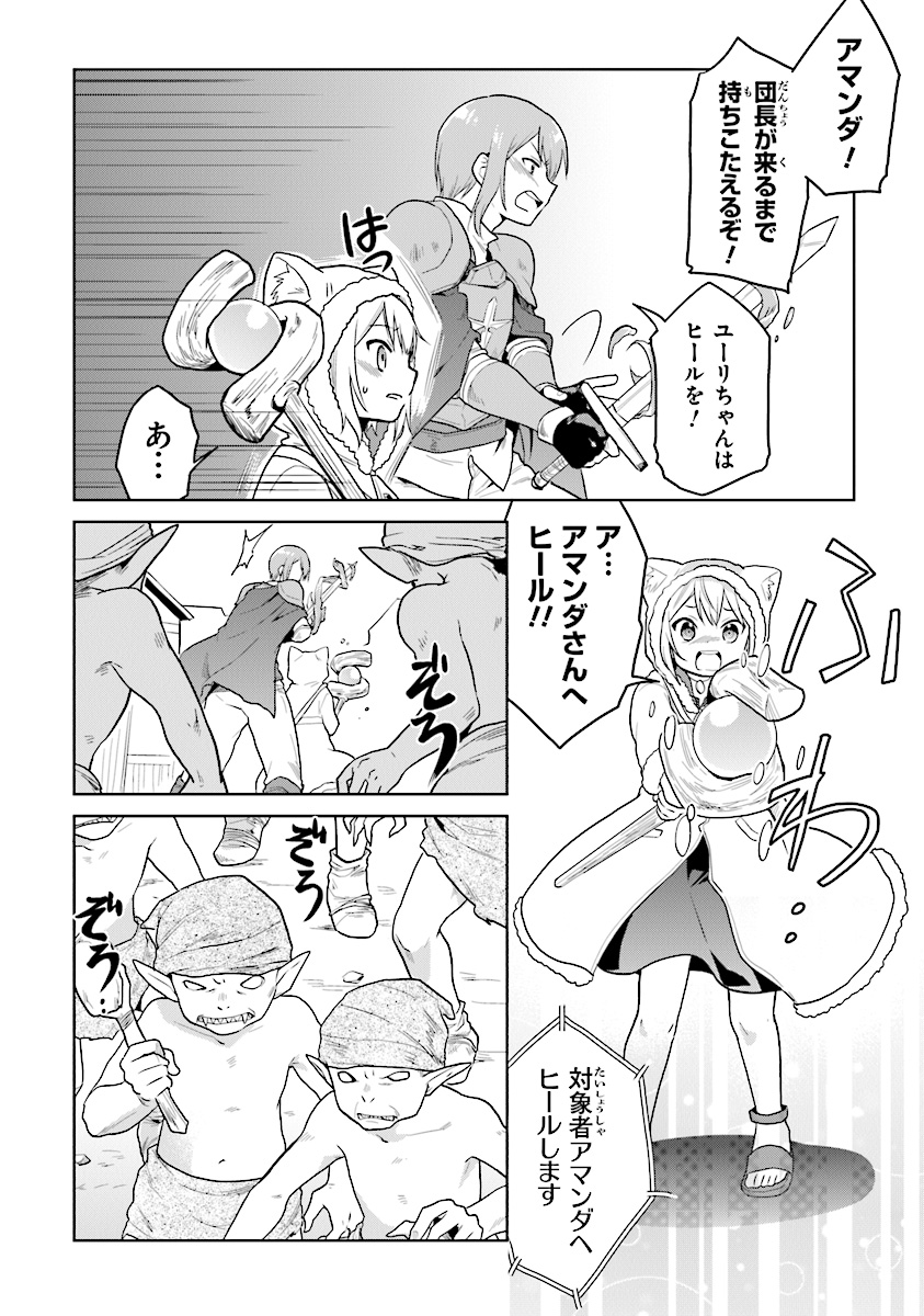 CHIBIKKO KENJA, LV. 1 KARA ISEKAI DE GANBARI MASU! - raw - Chapter 13 - https://jpdd.ccdd.to/JPDD/chibikkokenjalv1karaisekaideganbarimasu/120854/vvnuwnl1rma.jpg