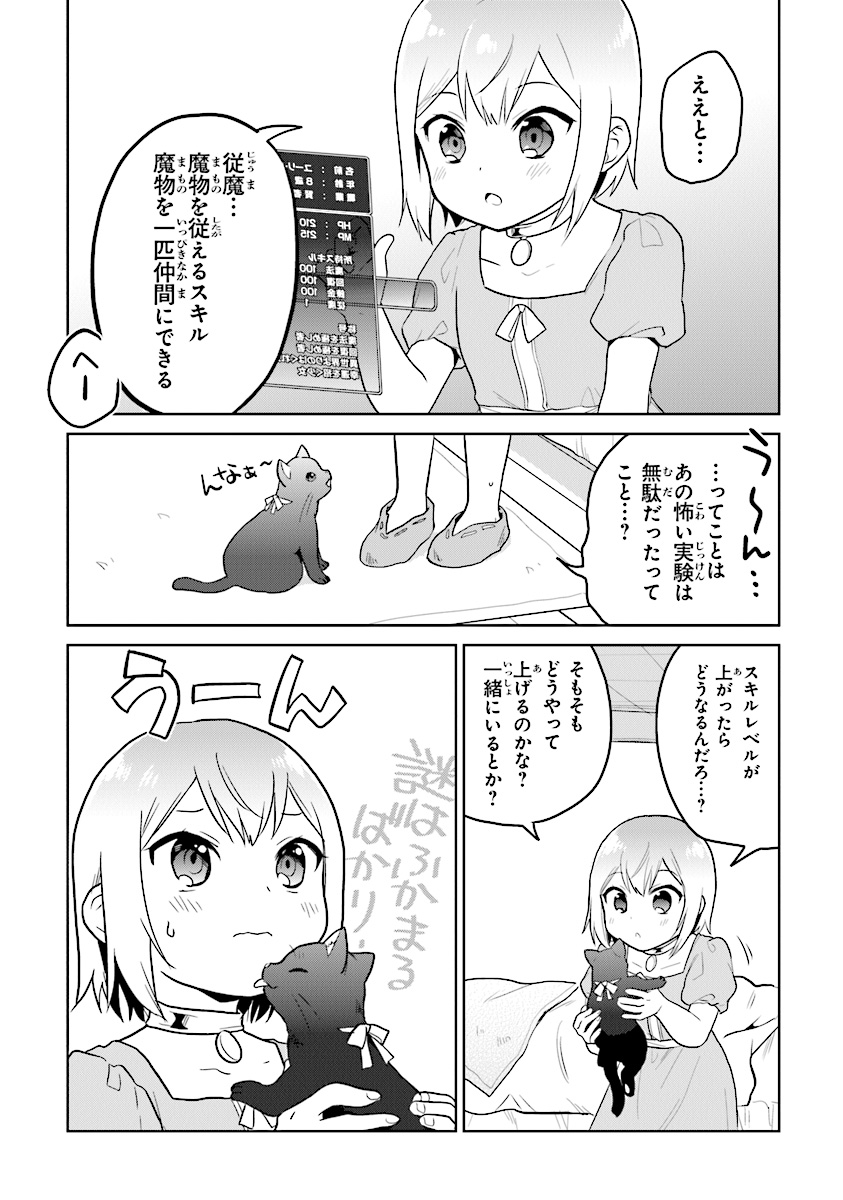 CHIBIKKO KENJA, LV. 1 KARA ISEKAI DE GANBARI MASU! - raw - Chapter 13 - https://jpdd.ccdd.to/JPDD/chibikkokenjalv1karaisekaideganbarimasu/120854/xhp115ju3wm.jpg