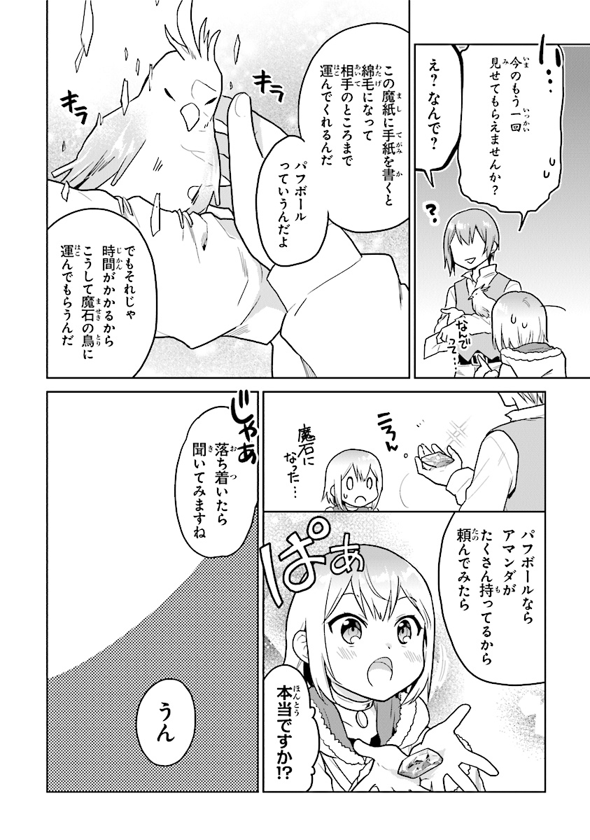 CHIBIKKO KENJA, LV. 1 KARA ISEKAI DE GANBARI MASU! - raw - Chapter 14 - https://jpdd.ccdd.to/JPDD/chibikkokenjalv1karaisekaideganbarimasu/128555/a14nl00ec4h.jpg