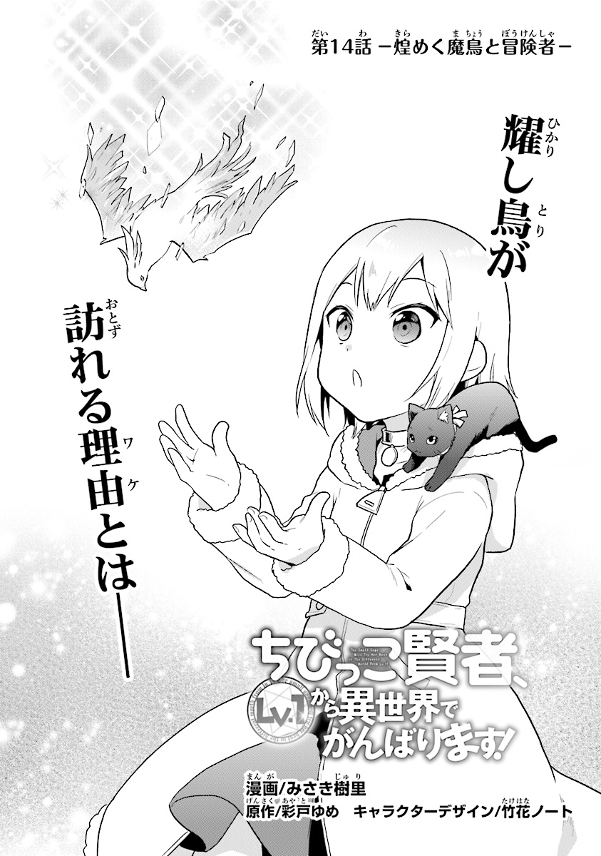CHIBIKKO KENJA, LV. 1 KARA ISEKAI DE GANBARI MASU! - raw - Chapter 14 - https://jpdd.ccdd.to/JPDD/chibikkokenjalv1karaisekaideganbarimasu/128555/bw5hsa4ctfe.jpg