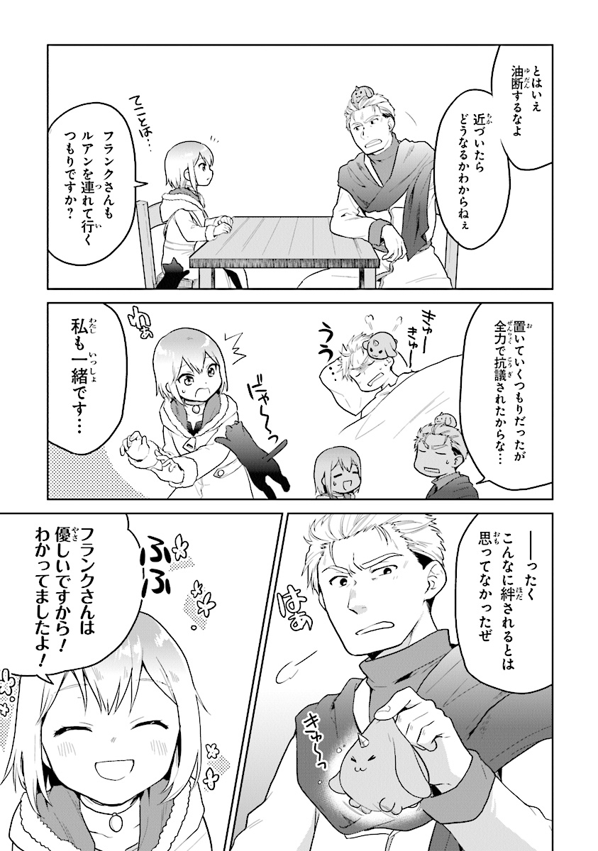 CHIBIKKO KENJA, LV. 1 KARA ISEKAI DE GANBARI MASU! - raw - Chapter 14 - https://jpdd.ccdd.to/JPDD/chibikkokenjalv1karaisekaideganbarimasu/128555/d1mnrthenle.jpg