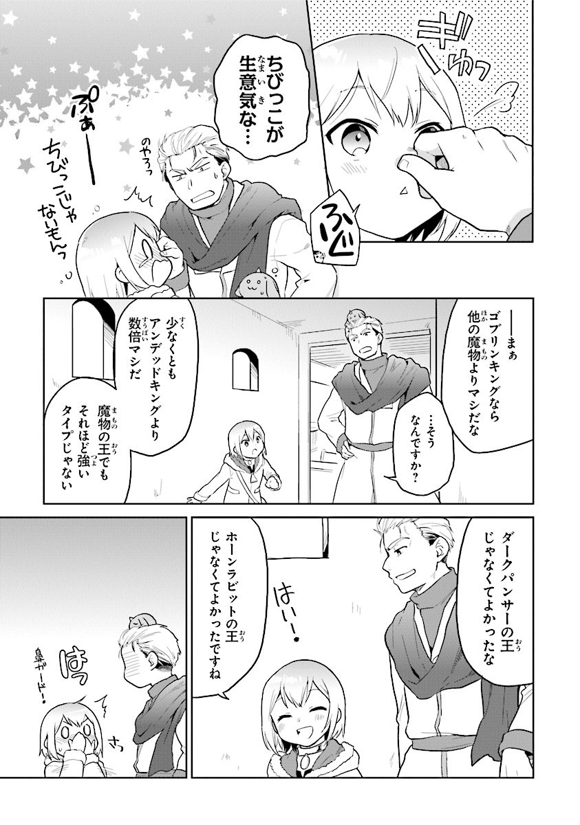 CHIBIKKO KENJA, LV. 1 KARA ISEKAI DE GANBARI MASU! - raw - Chapter 14 - https://jpdd.ccdd.to/JPDD/chibikkokenjalv1karaisekaideganbarimasu/128555/g5gruvbc3yj.jpg