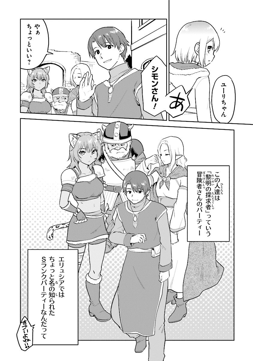 CHIBIKKO KENJA, LV. 1 KARA ISEKAI DE GANBARI MASU! - raw - Chapter 14 - https://jpdd.ccdd.to/JPDD/chibikkokenjalv1karaisekaideganbarimasu/128555/glu5suls1sl.jpg