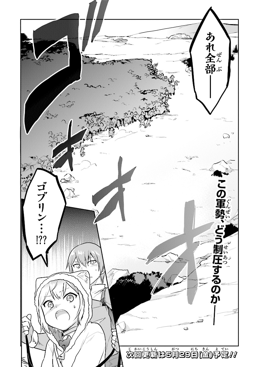 CHIBIKKO KENJA, LV. 1 KARA ISEKAI DE GANBARI MASU! - raw - Chapter 14 - https://jpdd.ccdd.to/JPDD/chibikkokenjalv1karaisekaideganbarimasu/128555/gs1m3e15kip.jpg