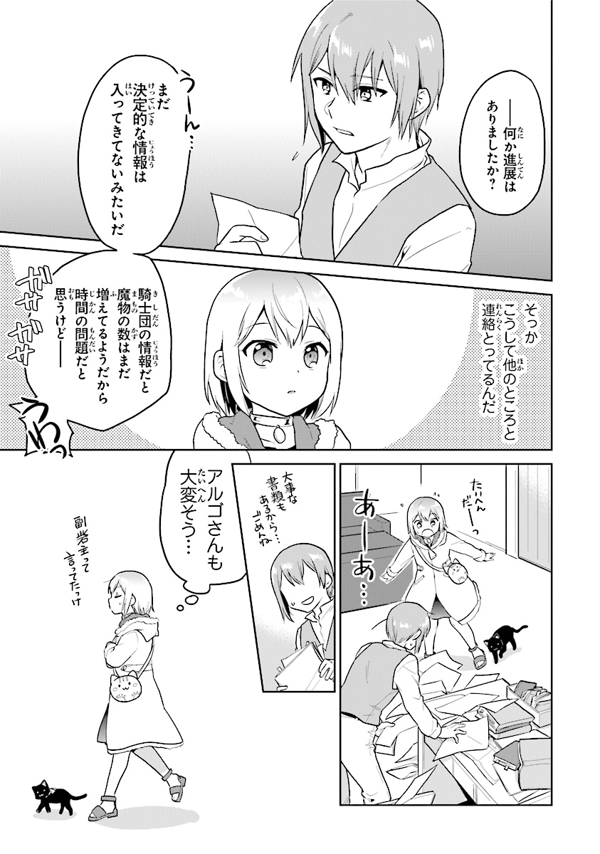 CHIBIKKO KENJA, LV. 1 KARA ISEKAI DE GANBARI MASU! - raw - Chapter 14 - https://jpdd.ccdd.to/JPDD/chibikkokenjalv1karaisekaideganbarimasu/128555/lszqiktiood.jpg