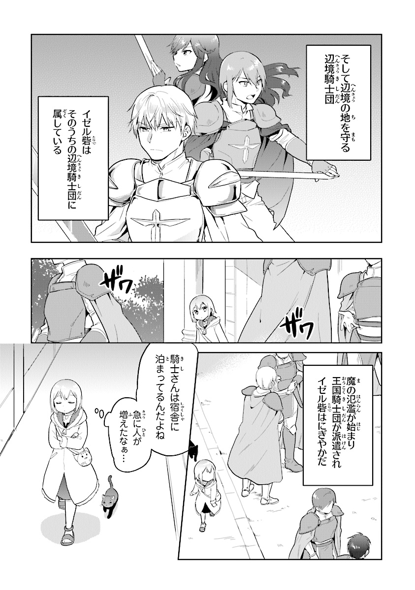 CHIBIKKO KENJA, LV. 1 KARA ISEKAI DE GANBARI MASU! - raw - Chapter 14 - https://jpdd.ccdd.to/JPDD/chibikkokenjalv1karaisekaideganbarimasu/128555/paj2jxtag0q.jpg
