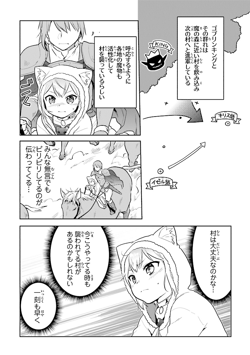 CHIBIKKO KENJA, LV. 1 KARA ISEKAI DE GANBARI MASU! - raw - Chapter 14 - https://jpdd.ccdd.to/JPDD/chibikkokenjalv1karaisekaideganbarimasu/128555/sdfcctatm5s.jpg