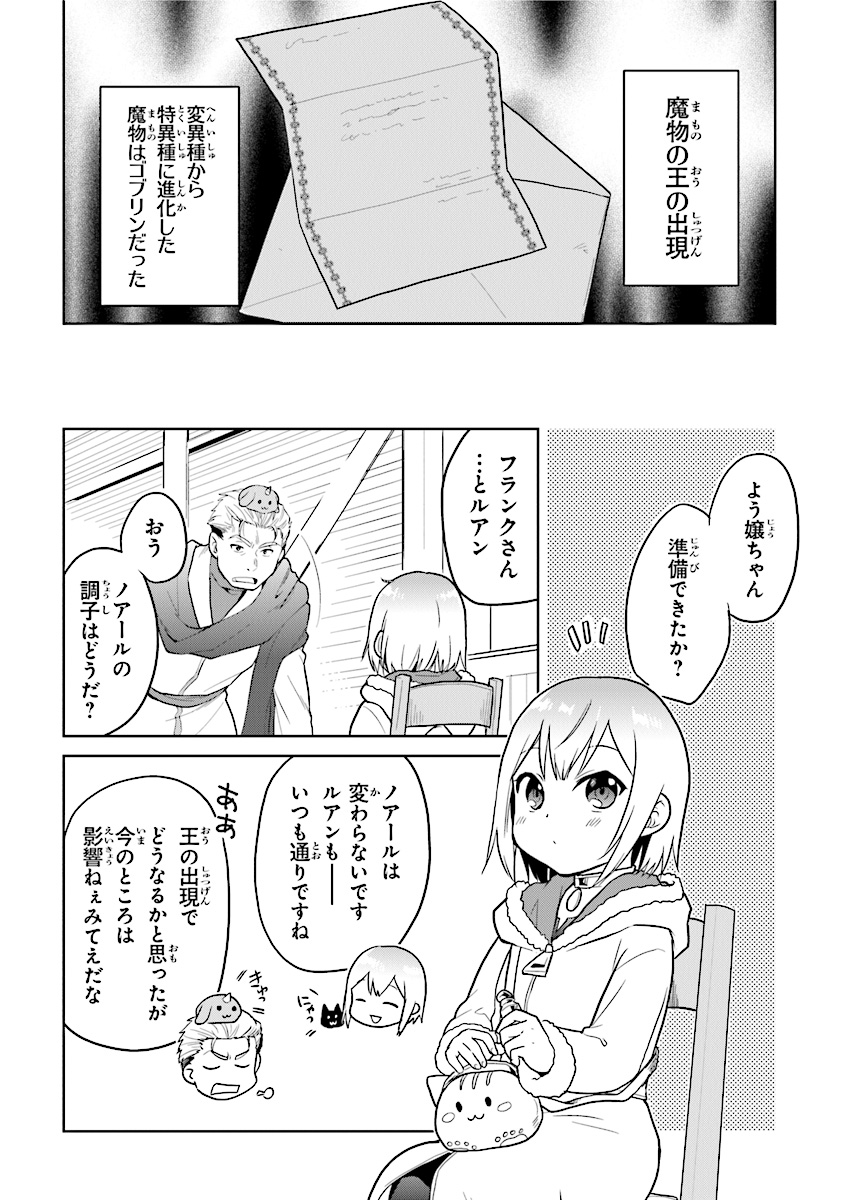 CHIBIKKO KENJA, LV. 1 KARA ISEKAI DE GANBARI MASU! - raw - Chapter 14 - https://jpdd.ccdd.to/JPDD/chibikkokenjalv1karaisekaideganbarimasu/128555/yn2j03s4hlt.jpg
