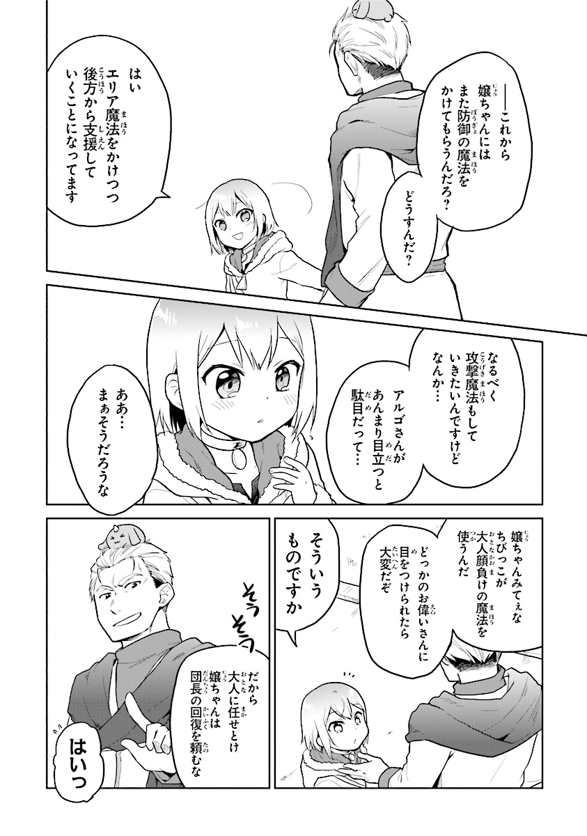 CHIBIKKO KENJA, LV. 1 KARA ISEKAI DE GANBARI MASU! - raw - Chapter 14 - https://jpdd.ccdd.to/JPDD/chibikkokenjalv1karaisekaideganbarimasu/128555/yzdz2qurecp.jpg