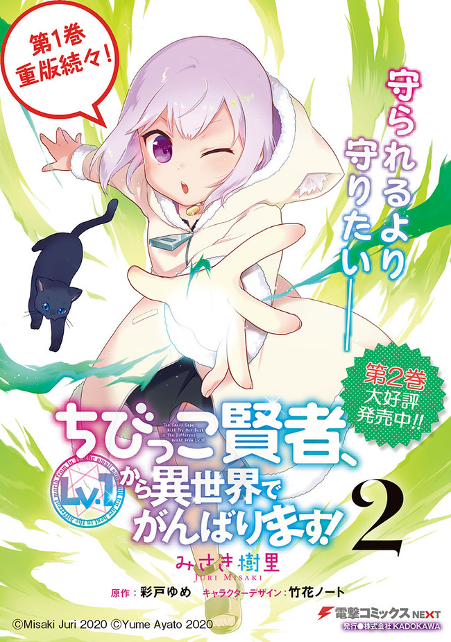CHIBIKKO KENJA, LV. 1 KARA ISEKAI DE GANBARI MASU! - raw - Chapter 15 - https://jpdd.ccdd.to/JPDD/chibikkokenjalv1karaisekaideganbarimasu/132389/goc2pytlvqe.jpg