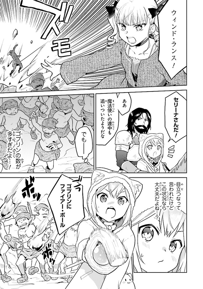 CHIBIKKO KENJA, LV. 1 KARA ISEKAI DE GANBARI MASU! - raw - Chapter 15 - https://jpdd.ccdd.to/JPDD/chibikkokenjalv1karaisekaideganbarimasu/132389/hdfvb1jrlxe.jpg