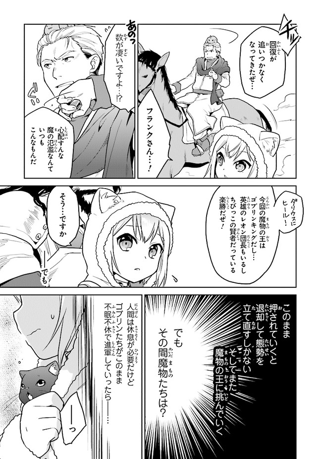 CHIBIKKO KENJA, LV. 1 KARA ISEKAI DE GANBARI MASU! - raw - Chapter 15 - https://jpdd.ccdd.to/JPDD/chibikkokenjalv1karaisekaideganbarimasu/132389/hu2c03nlewb.jpg