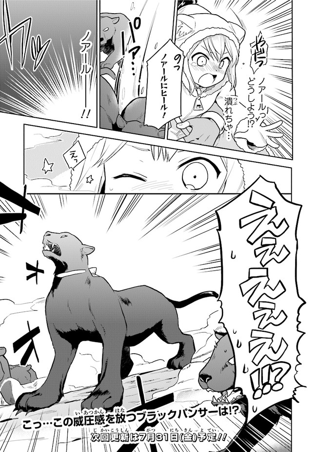 CHIBIKKO KENJA, LV. 1 KARA ISEKAI DE GANBARI MASU! - raw - Chapter 15 - https://jpdd.ccdd.to/JPDD/chibikkokenjalv1karaisekaideganbarimasu/132389/igsswxkrv1j.jpg