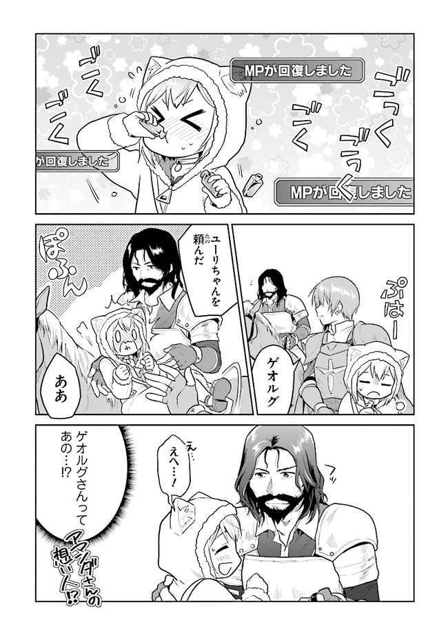CHIBIKKO KENJA, LV. 1 KARA ISEKAI DE GANBARI MASU! - raw - Chapter 15 - https://jpdd.ccdd.to/JPDD/chibikkokenjalv1karaisekaideganbarimasu/132389/wac52ltafad.jpg