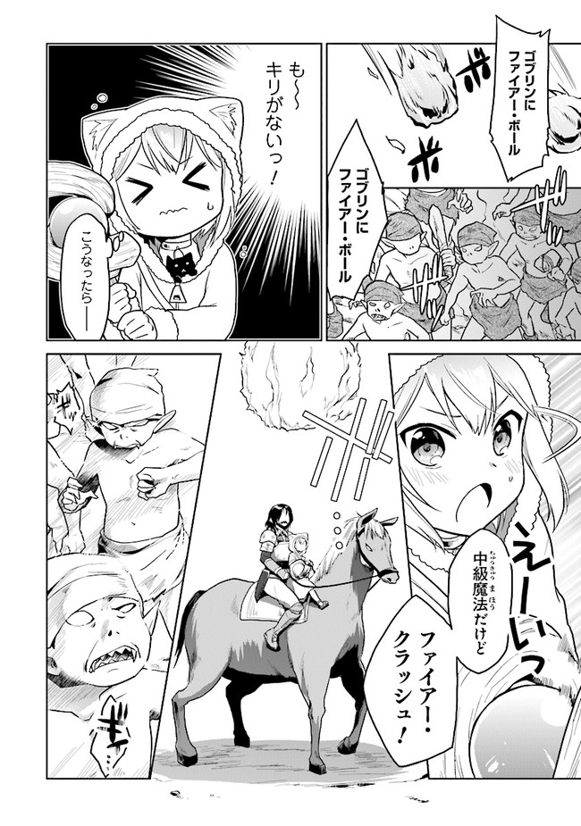 CHIBIKKO KENJA, LV. 1 KARA ISEKAI DE GANBARI MASU! - raw - Chapter 15 - https://jpdd.ccdd.to/JPDD/chibikkokenjalv1karaisekaideganbarimasu/132389/x4sdiepxssb.jpg