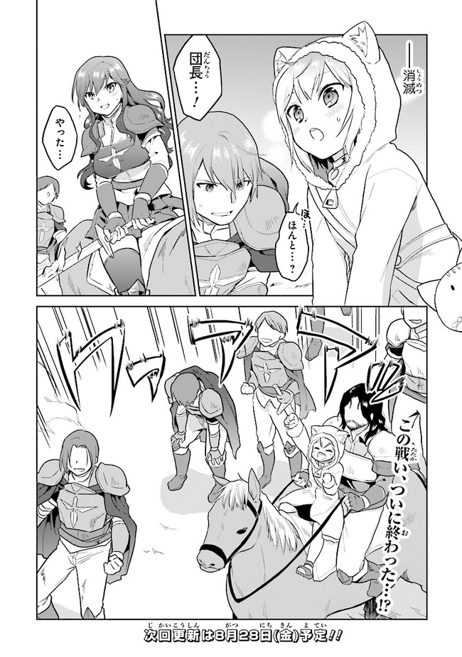 CHIBIKKO KENJA, LV. 1 KARA ISEKAI DE GANBARI MASU! - raw - Chapter 16 - https://jpdd.ccdd.to/JPDD/chibikkokenjalv1karaisekaideganbarimasu/135359/0clekn15fdn.jpg