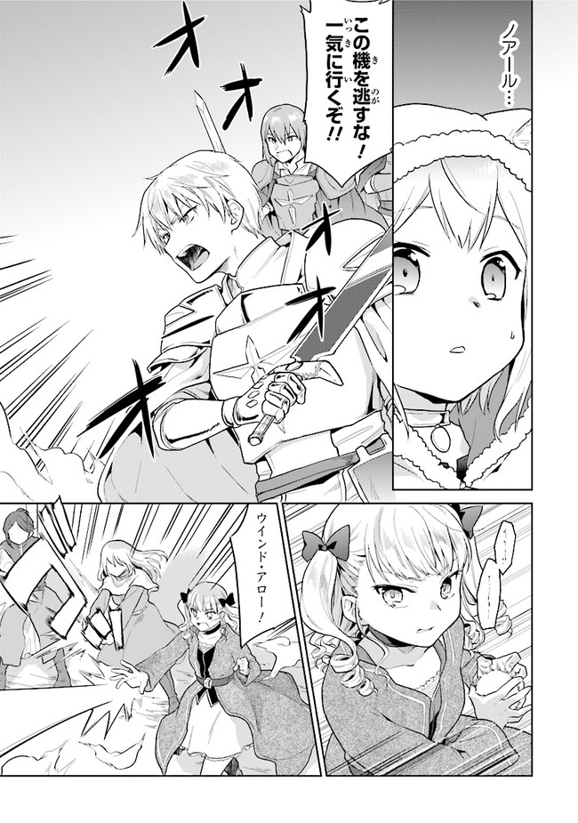 CHIBIKKO KENJA, LV. 1 KARA ISEKAI DE GANBARI MASU! - raw - Chapter 16 - https://jpdd.ccdd.to/JPDD/chibikkokenjalv1karaisekaideganbarimasu/135359/br50cemkzfn.jpg