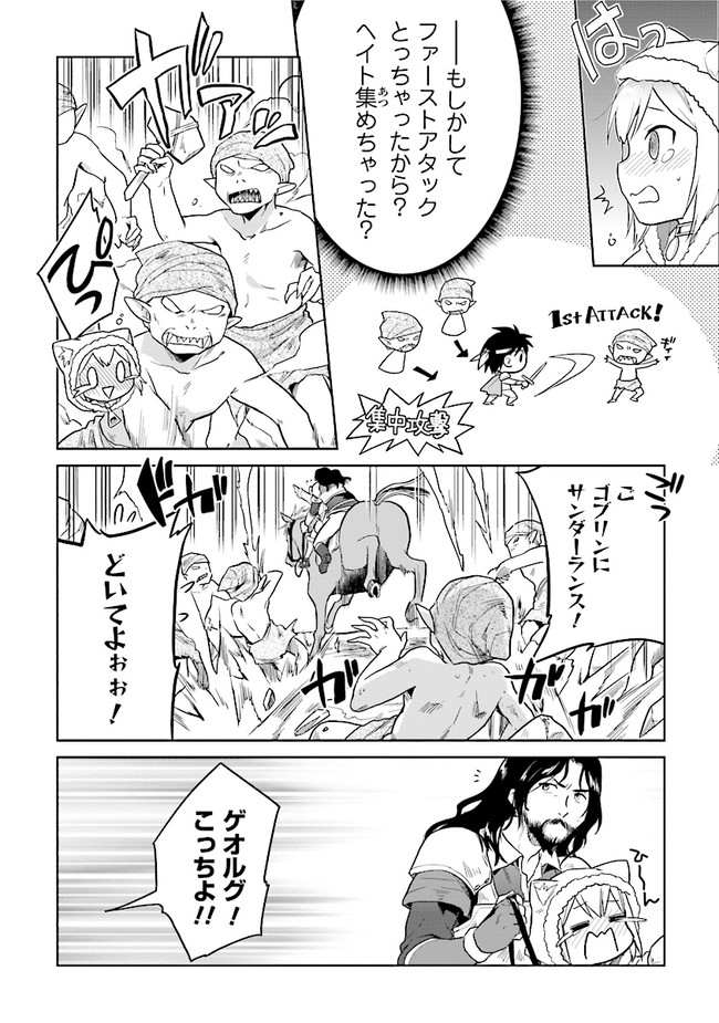 CHIBIKKO KENJA, LV. 1 KARA ISEKAI DE GANBARI MASU! - raw - Chapter 16 - https://jpdd.ccdd.to/JPDD/chibikkokenjalv1karaisekaideganbarimasu/135359/e4w0yleajlc.jpg