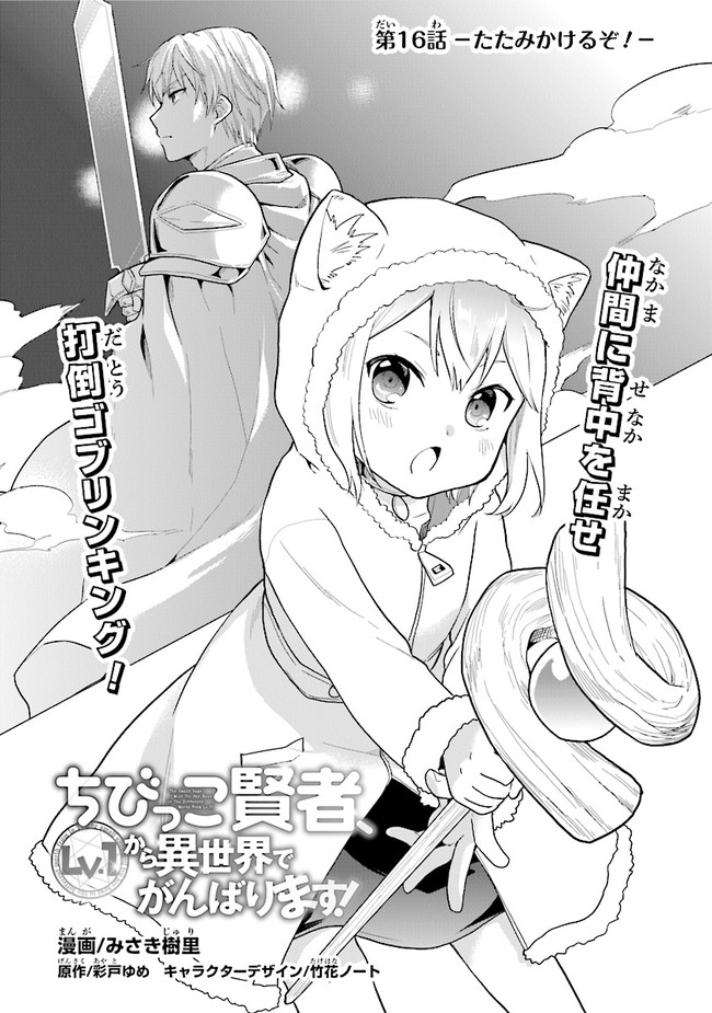 CHIBIKKO KENJA, LV. 1 KARA ISEKAI DE GANBARI MASU! - raw - Chapter 16 - https://jpdd.ccdd.to/JPDD/chibikkokenjalv1karaisekaideganbarimasu/135359/zvq3rj32fcm.jpg