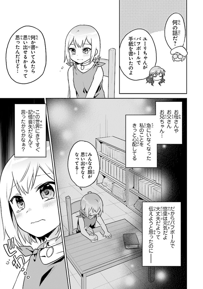 CHIBIKKO KENJA, LV. 1 KARA ISEKAI DE GANBARI MASU! - raw - Chapter 18 - https://jpdd.ccdd.to/JPDD/chibikkokenjalv1karaisekaideganbarimasu/141332/0id22rsjvkc.jpg
