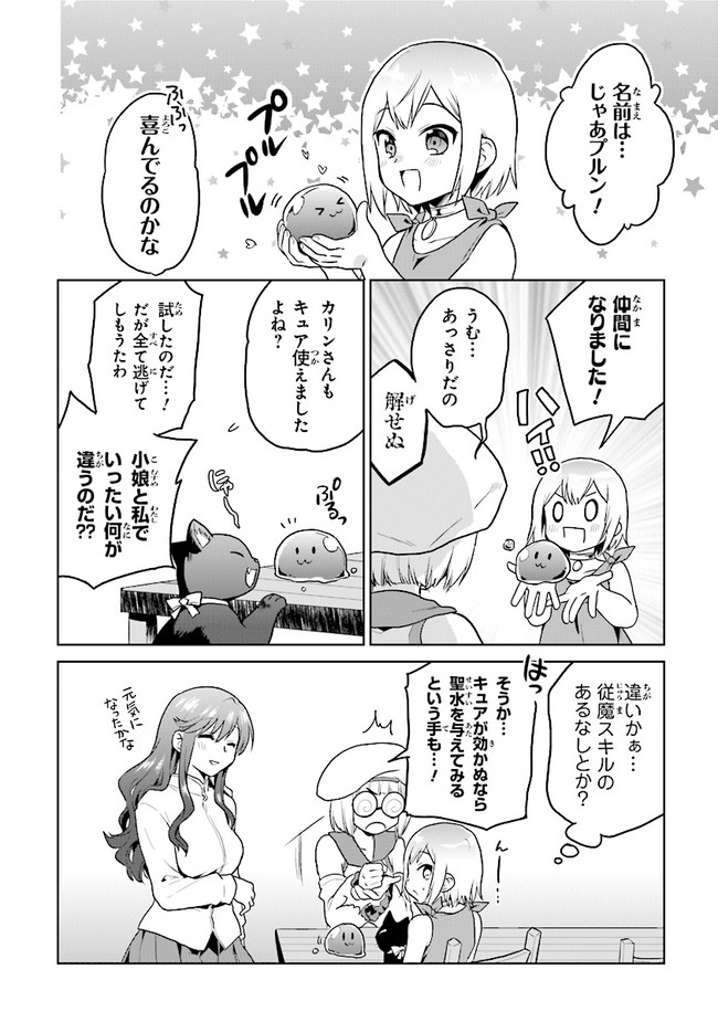 CHIBIKKO KENJA, LV. 1 KARA ISEKAI DE GANBARI MASU! - raw - Chapter 18 - https://jpdd.ccdd.to/JPDD/chibikkokenjalv1karaisekaideganbarimasu/141332/0tke5tdb4kx.jpg