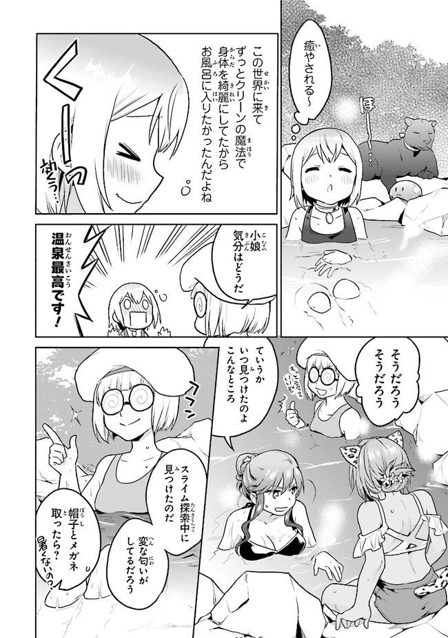 CHIBIKKO KENJA, LV. 1 KARA ISEKAI DE GANBARI MASU! - raw - Chapter 18 - https://jpdd.ccdd.to/JPDD/chibikkokenjalv1karaisekaideganbarimasu/141332/0yhqphqvesf.jpg