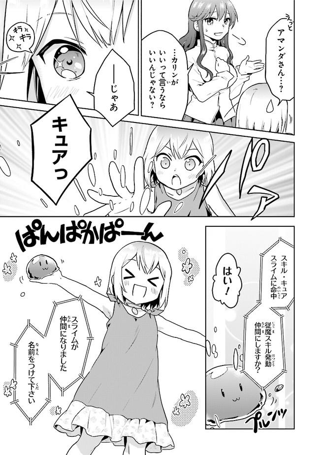 CHIBIKKO KENJA, LV. 1 KARA ISEKAI DE GANBARI MASU! - raw - Chapter 18 - https://jpdd.ccdd.to/JPDD/chibikkokenjalv1karaisekaideganbarimasu/141332/5pjktn4bqxy.jpg