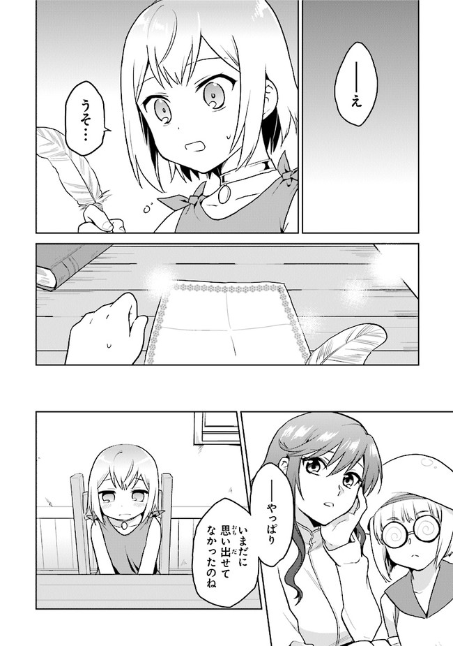 CHIBIKKO KENJA, LV. 1 KARA ISEKAI DE GANBARI MASU! - raw - Chapter 18 - https://jpdd.ccdd.to/JPDD/chibikkokenjalv1karaisekaideganbarimasu/141332/bmdrofr0zyr.jpg