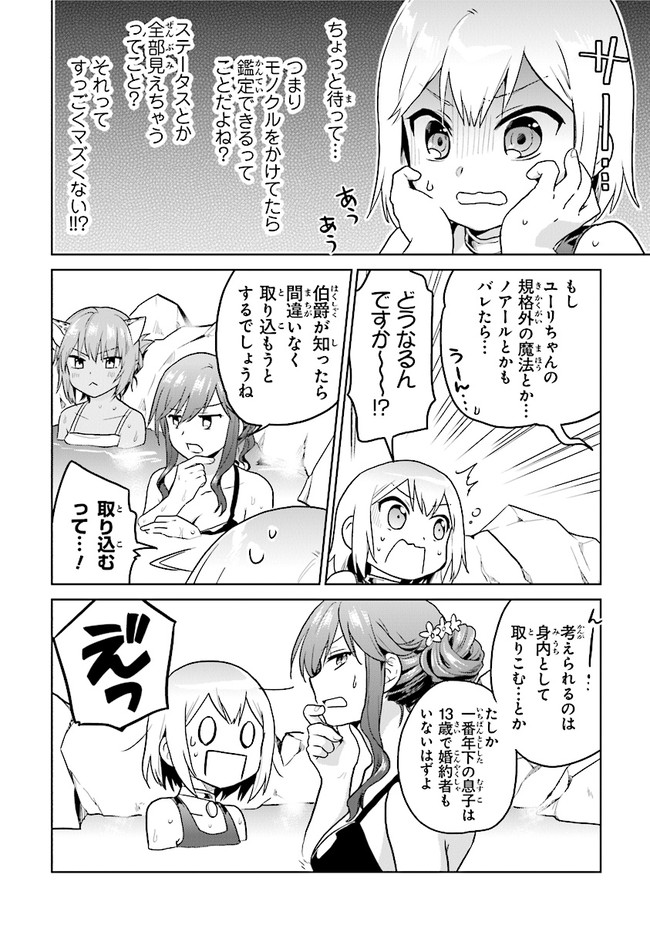 CHIBIKKO KENJA, LV. 1 KARA ISEKAI DE GANBARI MASU! - raw - Chapter 18 - https://jpdd.ccdd.to/JPDD/chibikkokenjalv1karaisekaideganbarimasu/141332/c4axdaxqzkt.jpg