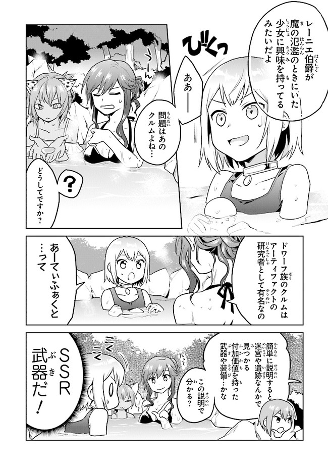 CHIBIKKO KENJA, LV. 1 KARA ISEKAI DE GANBARI MASU! - raw - Chapter 18 - https://jpdd.ccdd.to/JPDD/chibikkokenjalv1karaisekaideganbarimasu/141332/cqpmd11jjoy.jpg