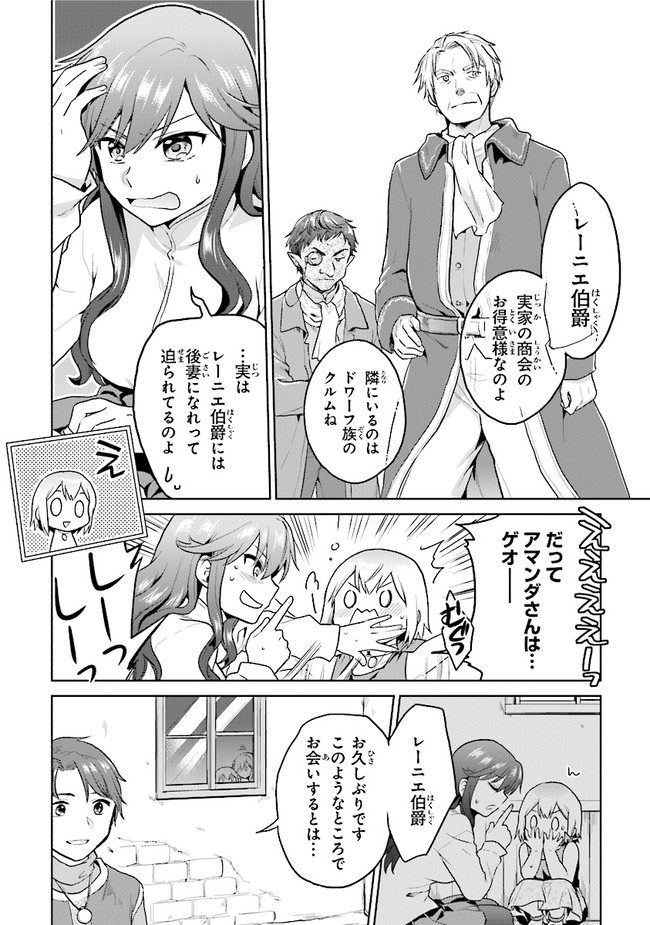 CHIBIKKO KENJA, LV. 1 KARA ISEKAI DE GANBARI MASU! - raw - Chapter 18 - https://jpdd.ccdd.to/JPDD/chibikkokenjalv1karaisekaideganbarimasu/141332/g0cv0fnqc54.jpg
