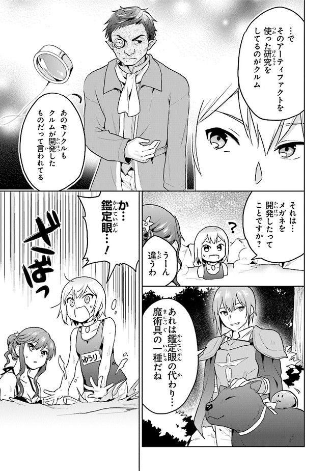 CHIBIKKO KENJA, LV. 1 KARA ISEKAI DE GANBARI MASU! - raw - Chapter 18 - https://jpdd.ccdd.to/JPDD/chibikkokenjalv1karaisekaideganbarimasu/141332/hfva00yw2xa.jpg